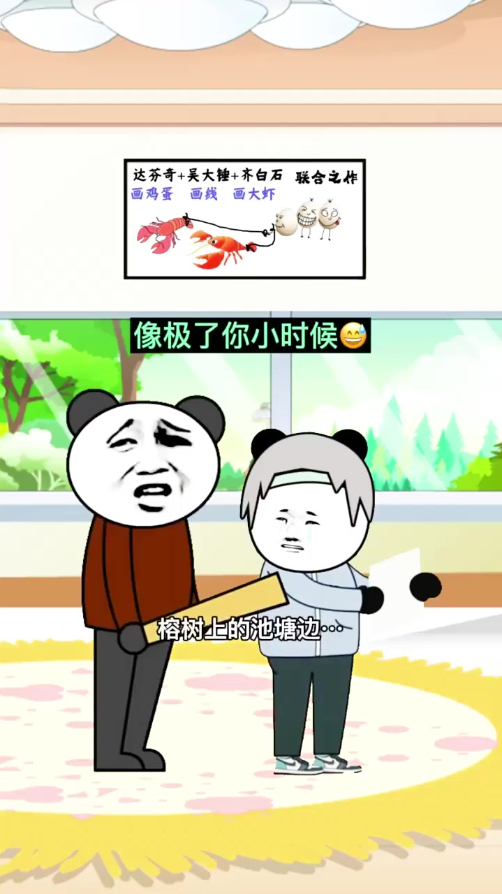 看看像不像你小时候