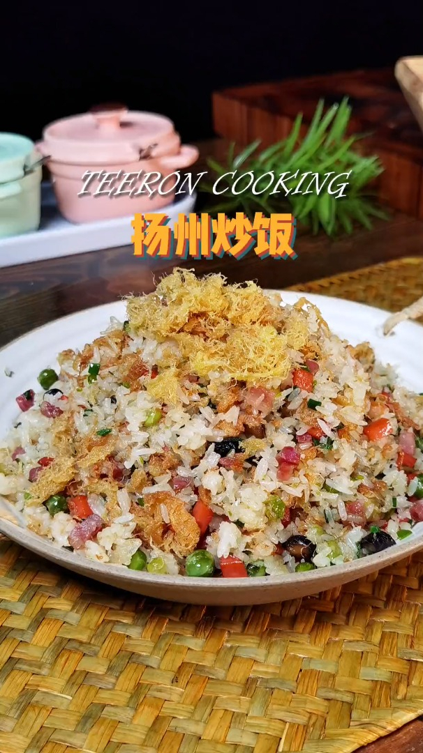 教你做家常菜 扬州炒饭