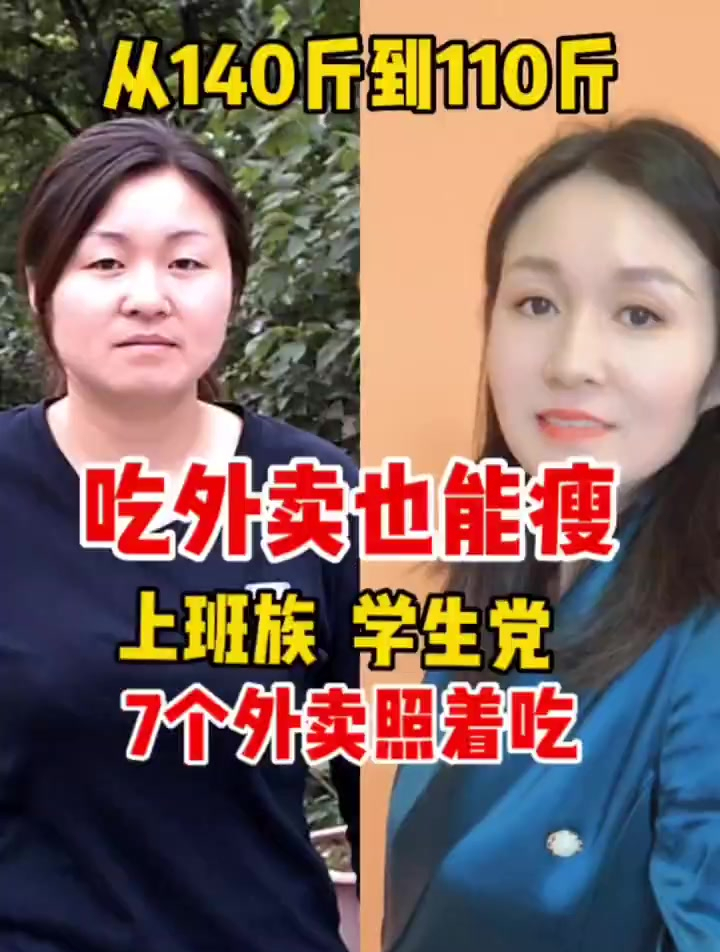 吃外卖也能瘦?七个外卖照着吃