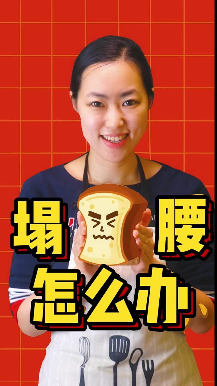 吐司塌腰怎么检查