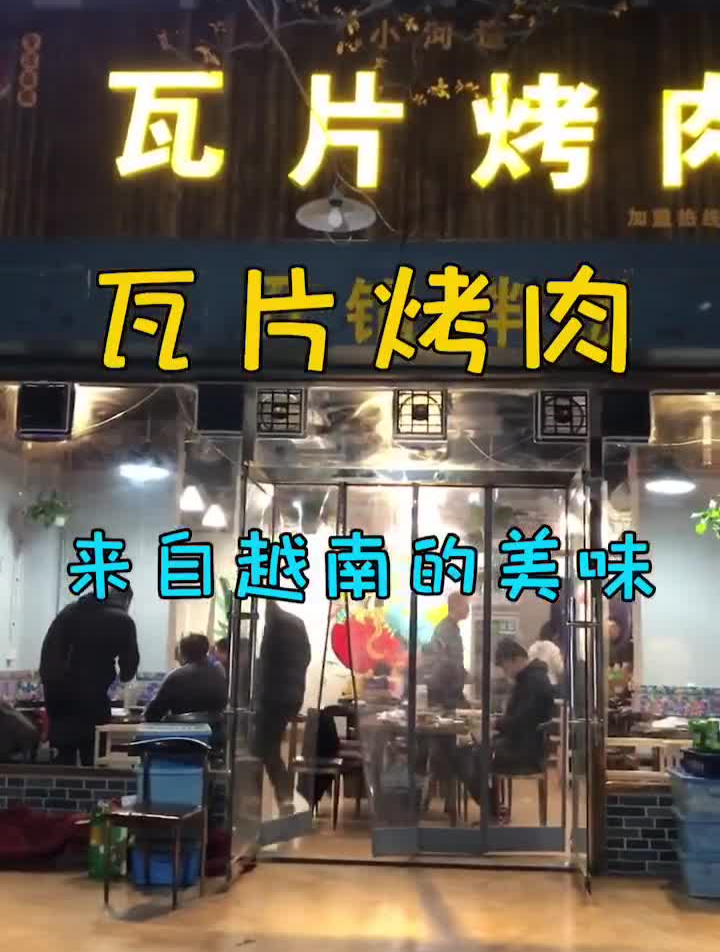 来自房顶的美味