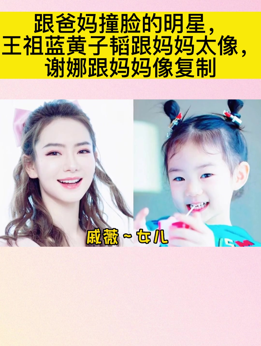 跟爸妈撞脸的明星,王祖蓝黄子韬跟妈妈太像,谢娜跟妈妈像复制