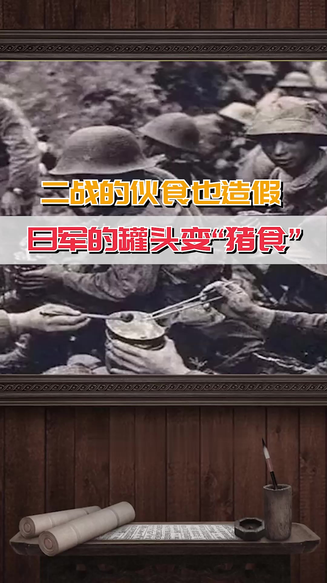 二战的伙食也造假,日军的罐头变“猪食”