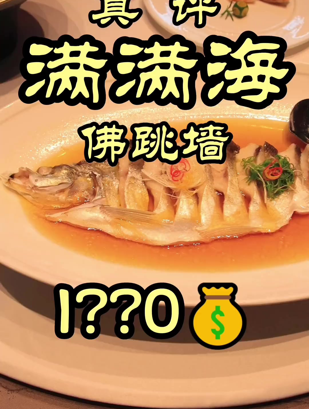 黑珍珠入围餐厅,据说是北京佛跳墙天花板,今天带你看看到底咋样