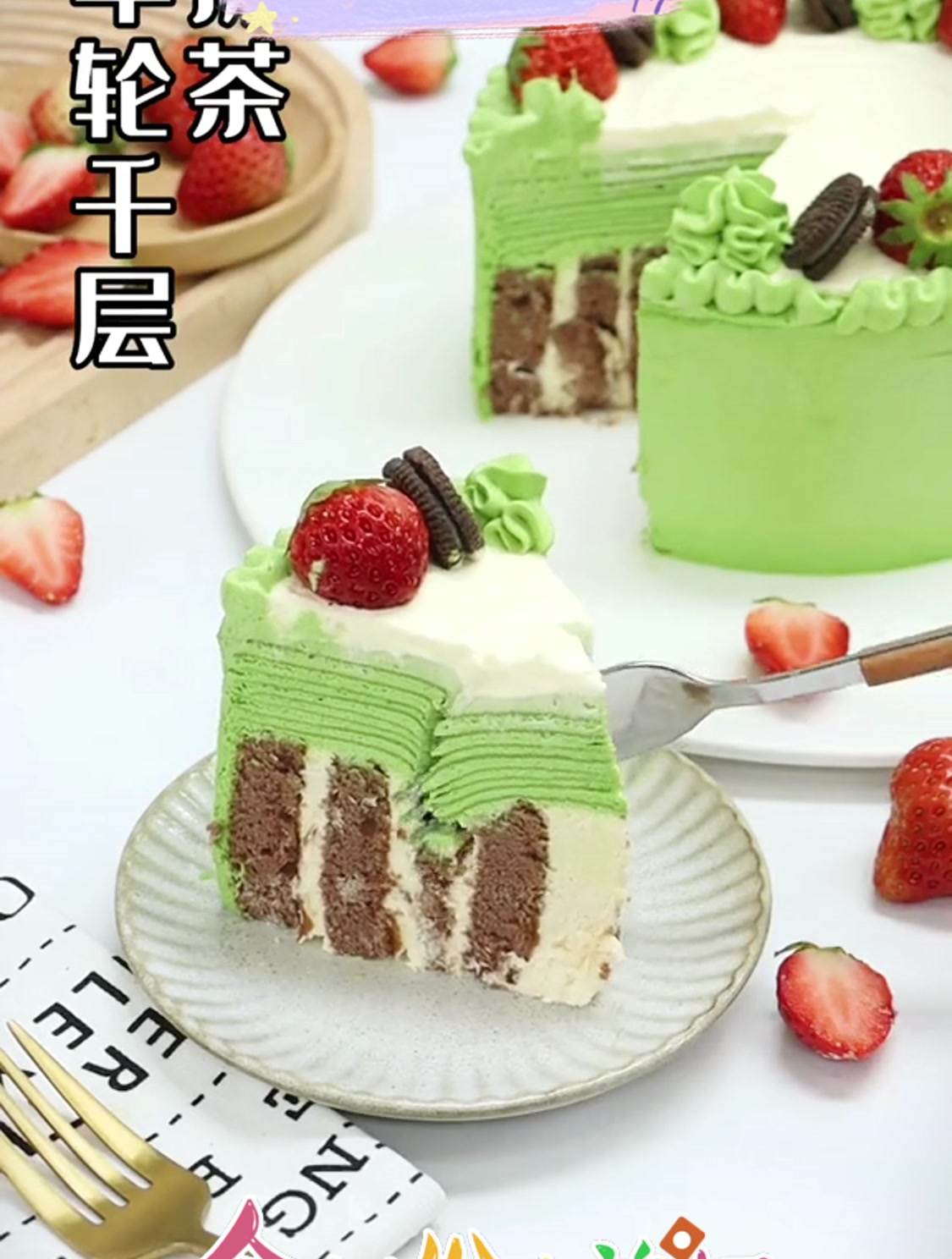美食 抹茶千层小蛋糕