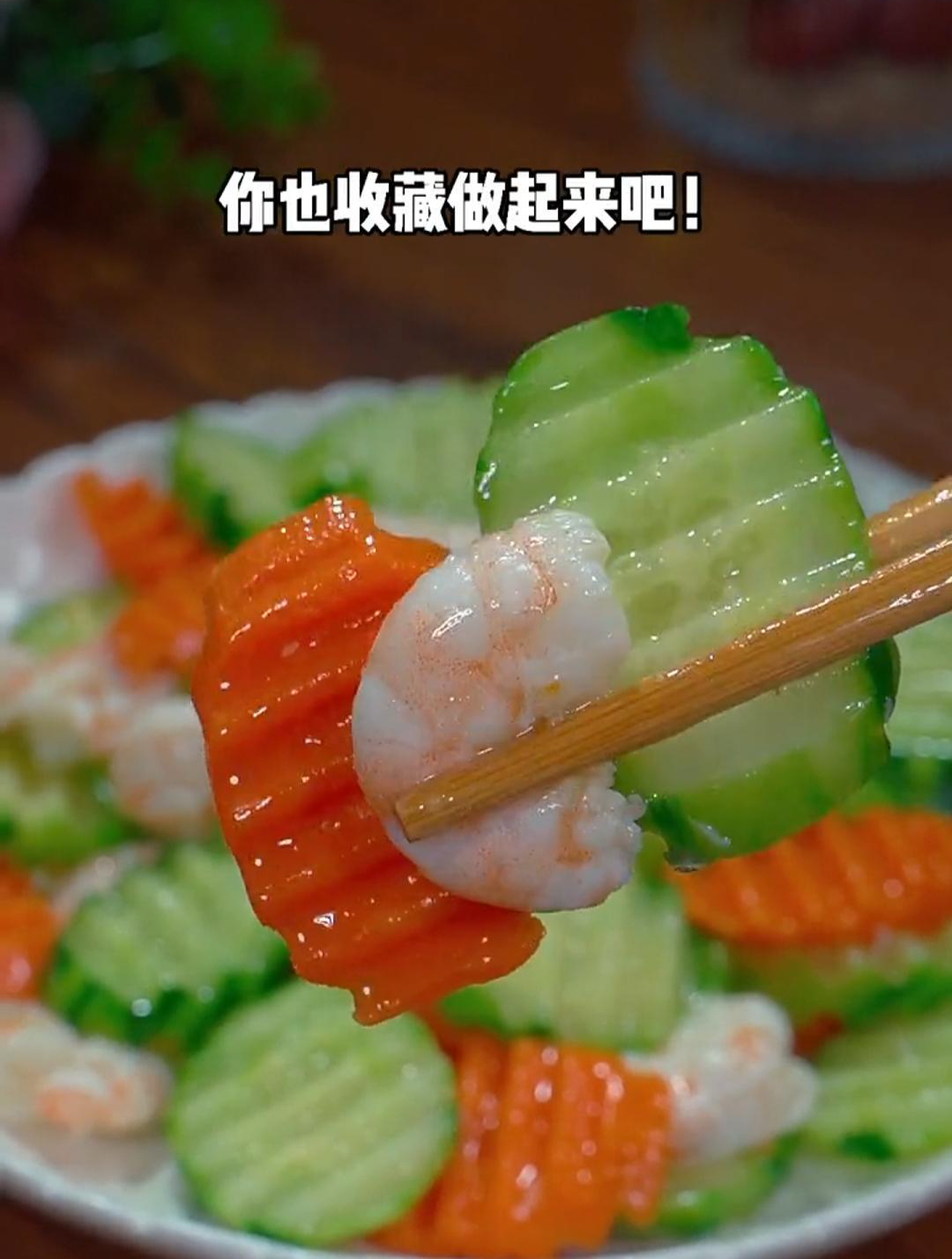 这道青瓜炒虾仁,好看又好吃