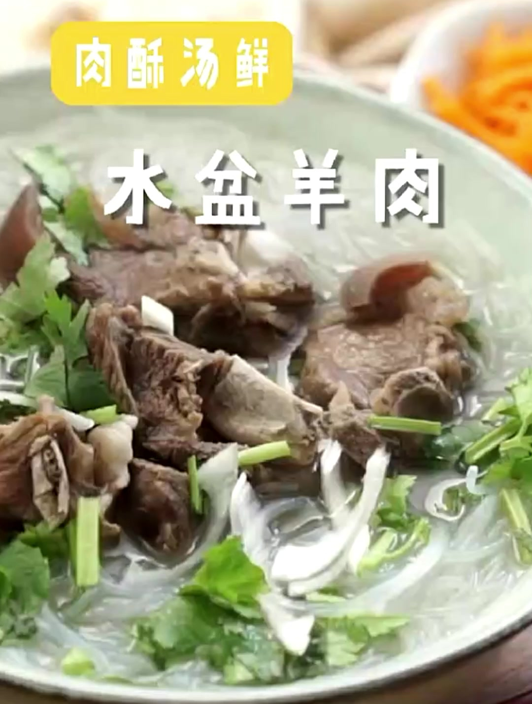 《水盆羊肉》正宗做法,肉烂汤鲜,营养滋补,养胃驱寒好过冬