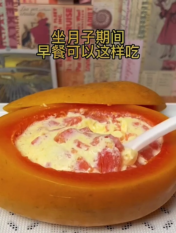坐月子期间早餐不知道吃什么,可以试试这个木瓜牛奶鸡蛋羹哦!