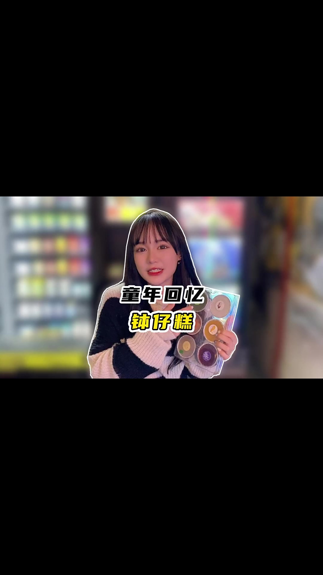 童年回忆之钵仔糕