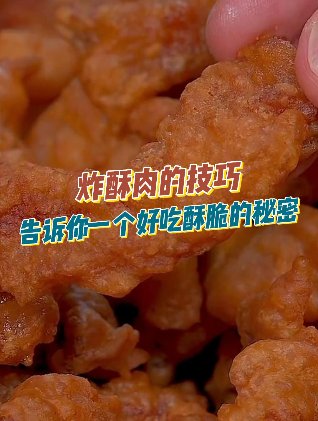 炸酥肉最忌直接加盐和淀粉,诀窍告诉你,外酥里嫩,多久都不软4