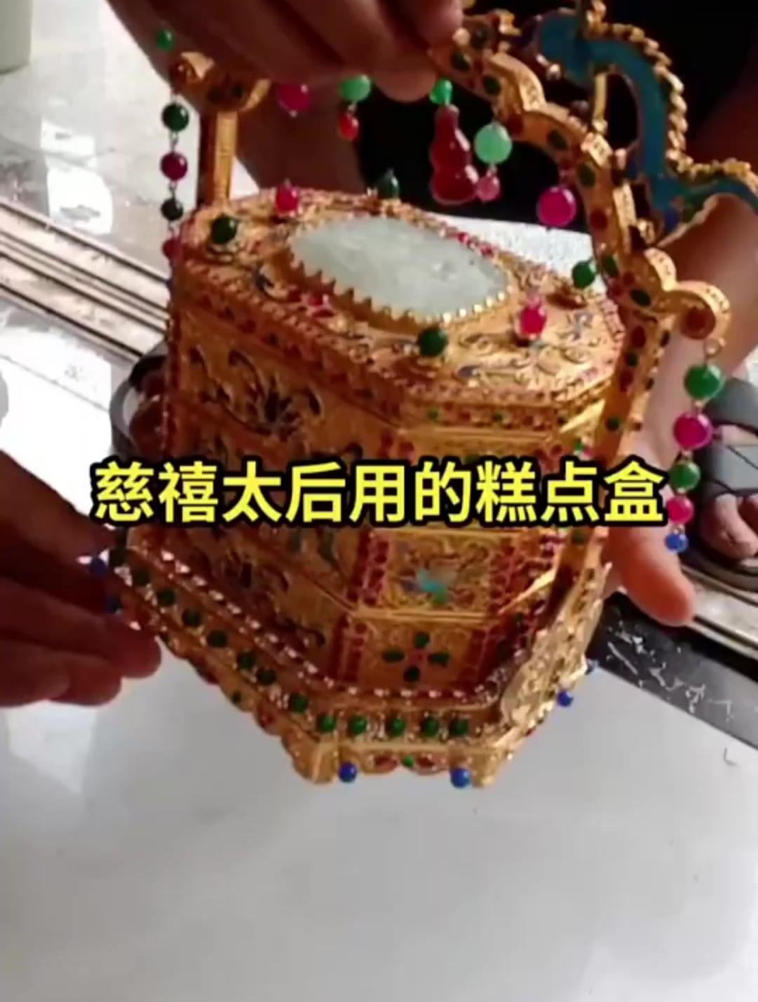 慈禧太后用的糕点盒,充满了奢华之感,都是宝石黄金