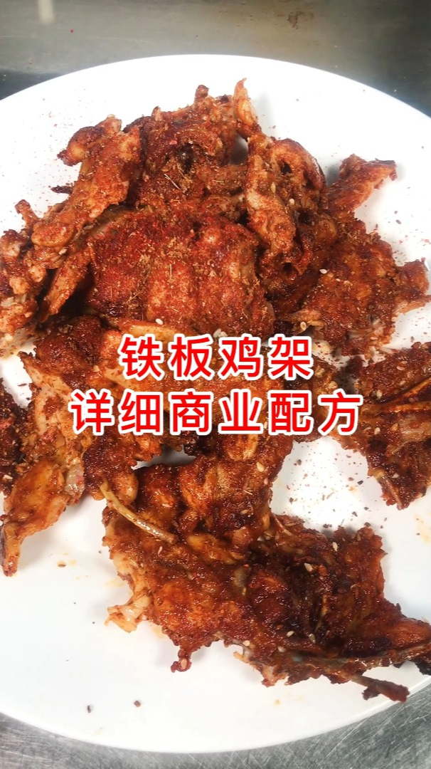 大厨教你铁板鸡架的做法