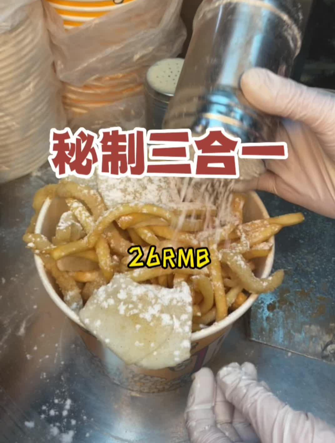 秘制三合一 酸甜咸口的薯条鸡柳年糕也太好吃了吧!