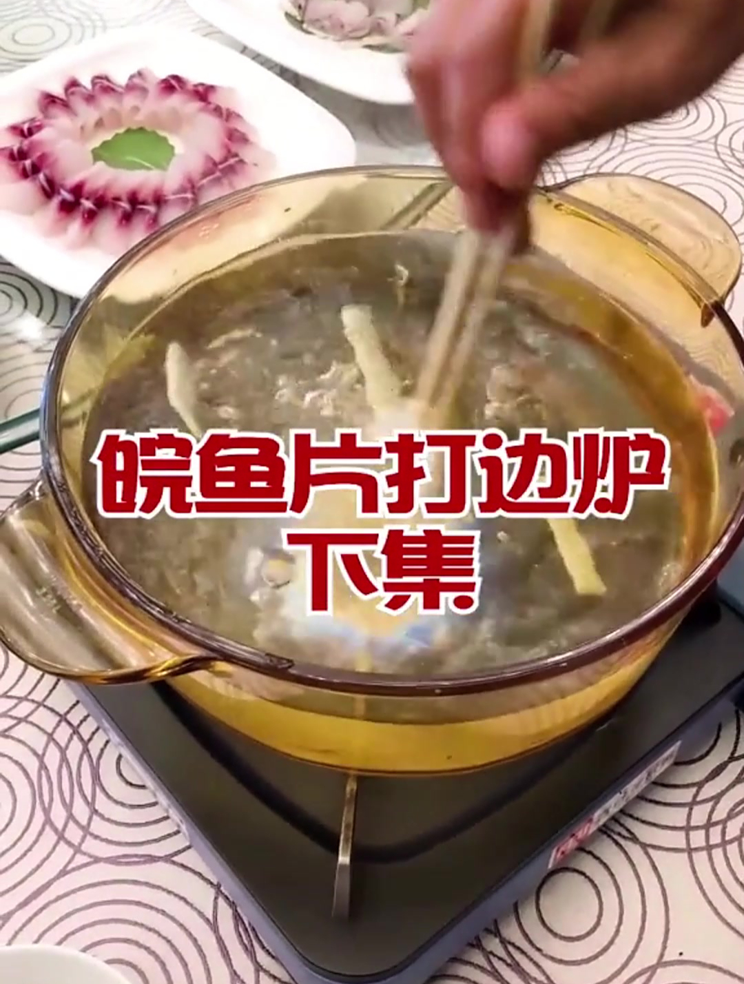 三种鱼片打边炉的方法……