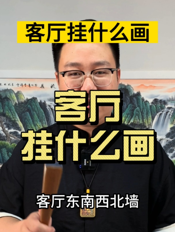 客厅应该挂什么画?