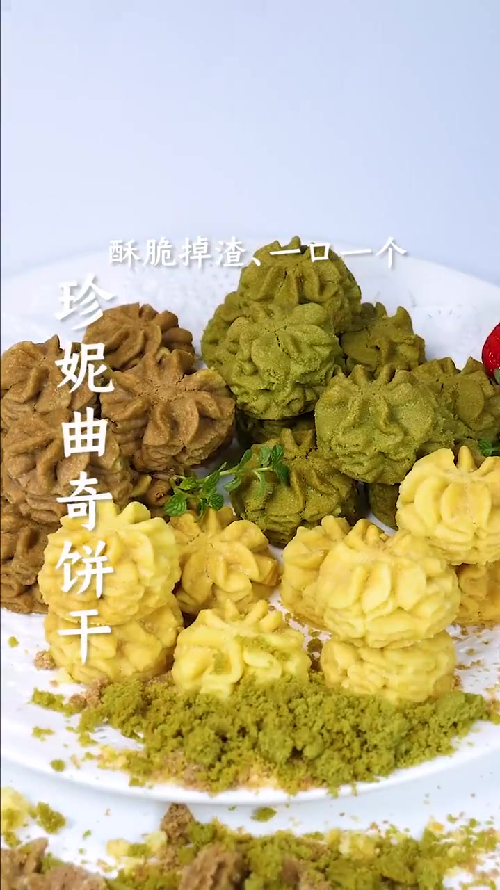 酥脆掉渣～入口即化0失败的曲奇饼干纹路清晰做法其实很简单