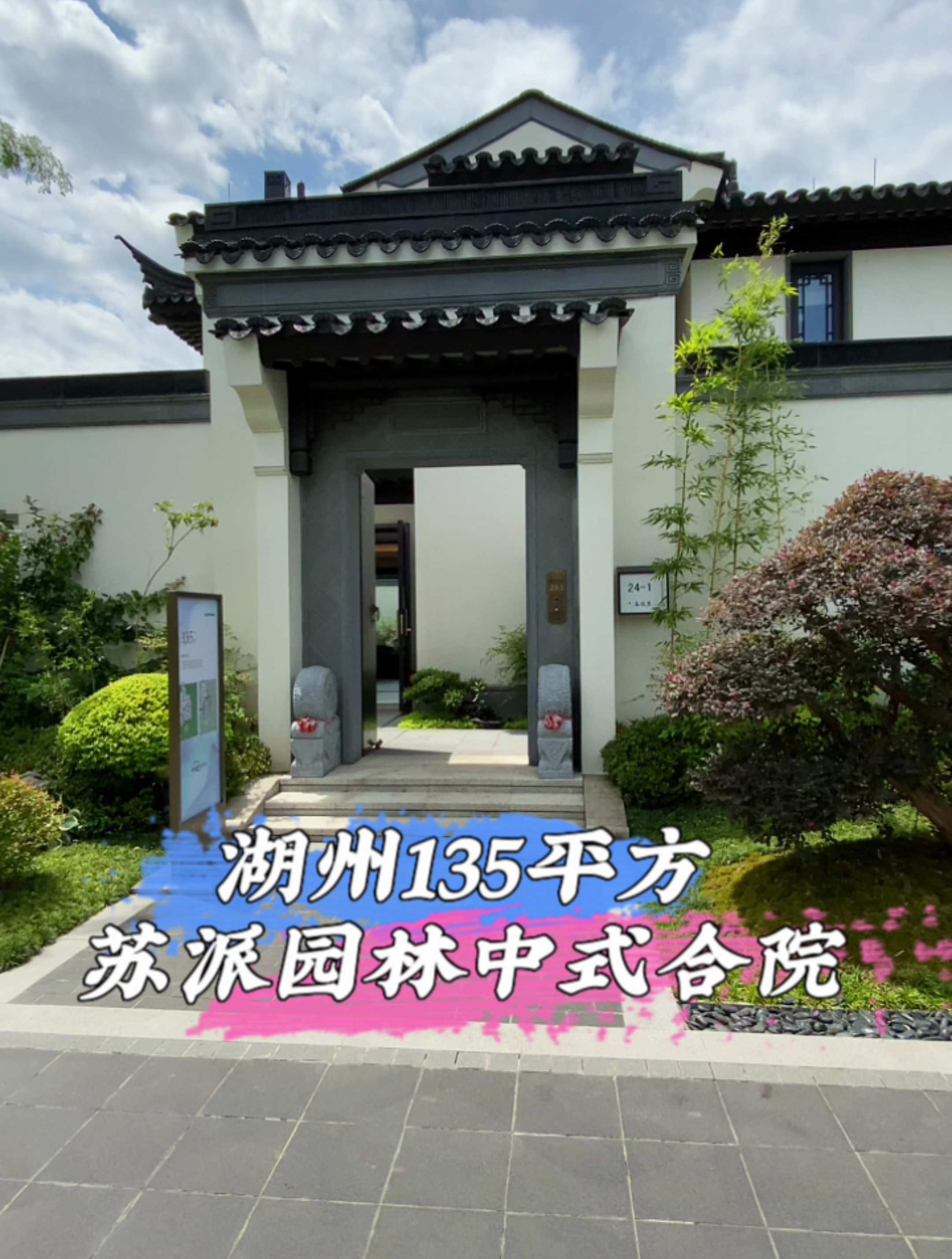 今天欣赏一套135平中式合院,苏派园林风格,古典气质被稳稳拿捏