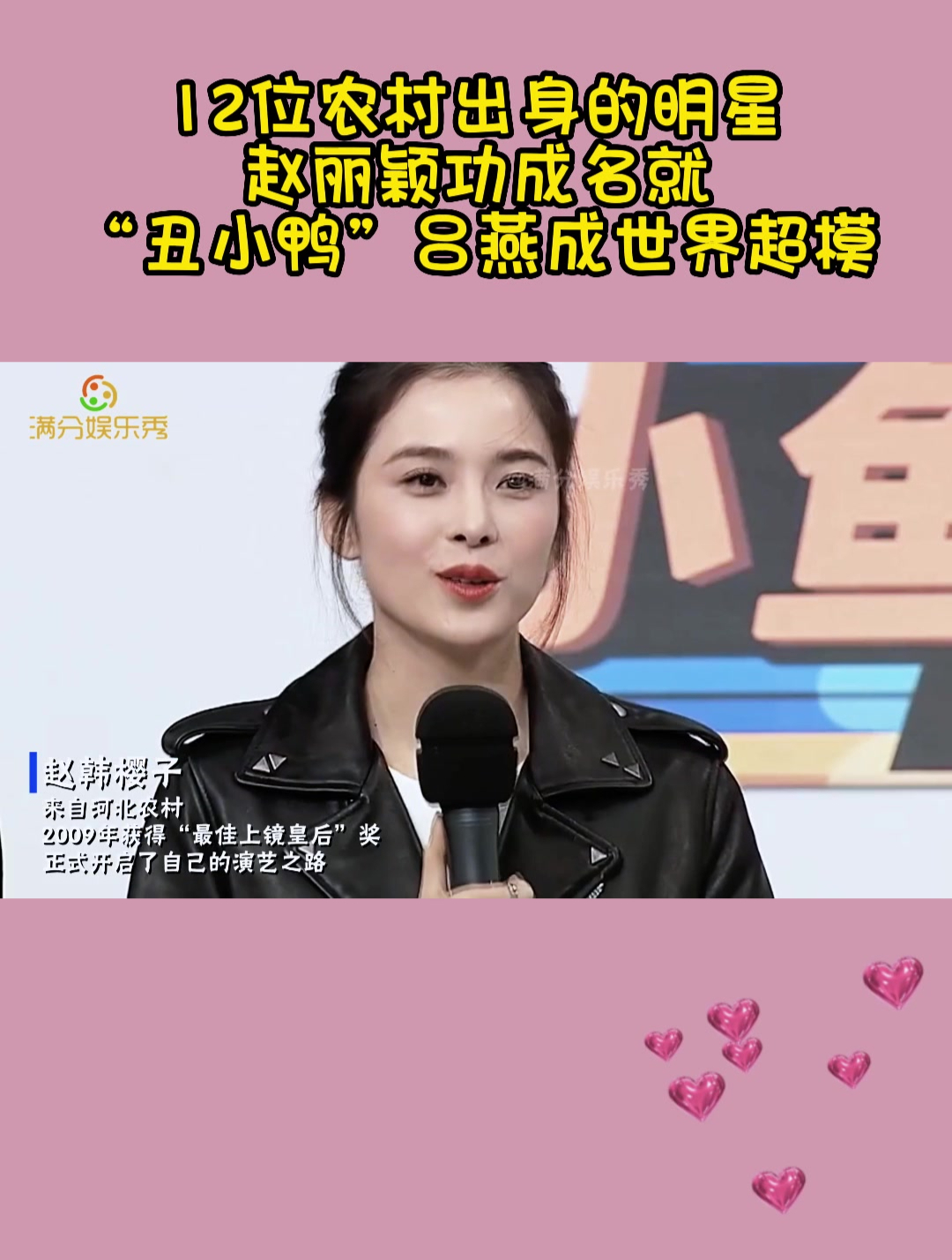 12位农村出身的明星,赵丽颖功成名就,“丑小鸭”吕燕成世界超模