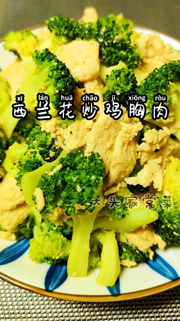 鸡胸肉爆炒西兰花,低脂健康鲜嫩多汁,清爽鲜香,好吃不胖又解馋