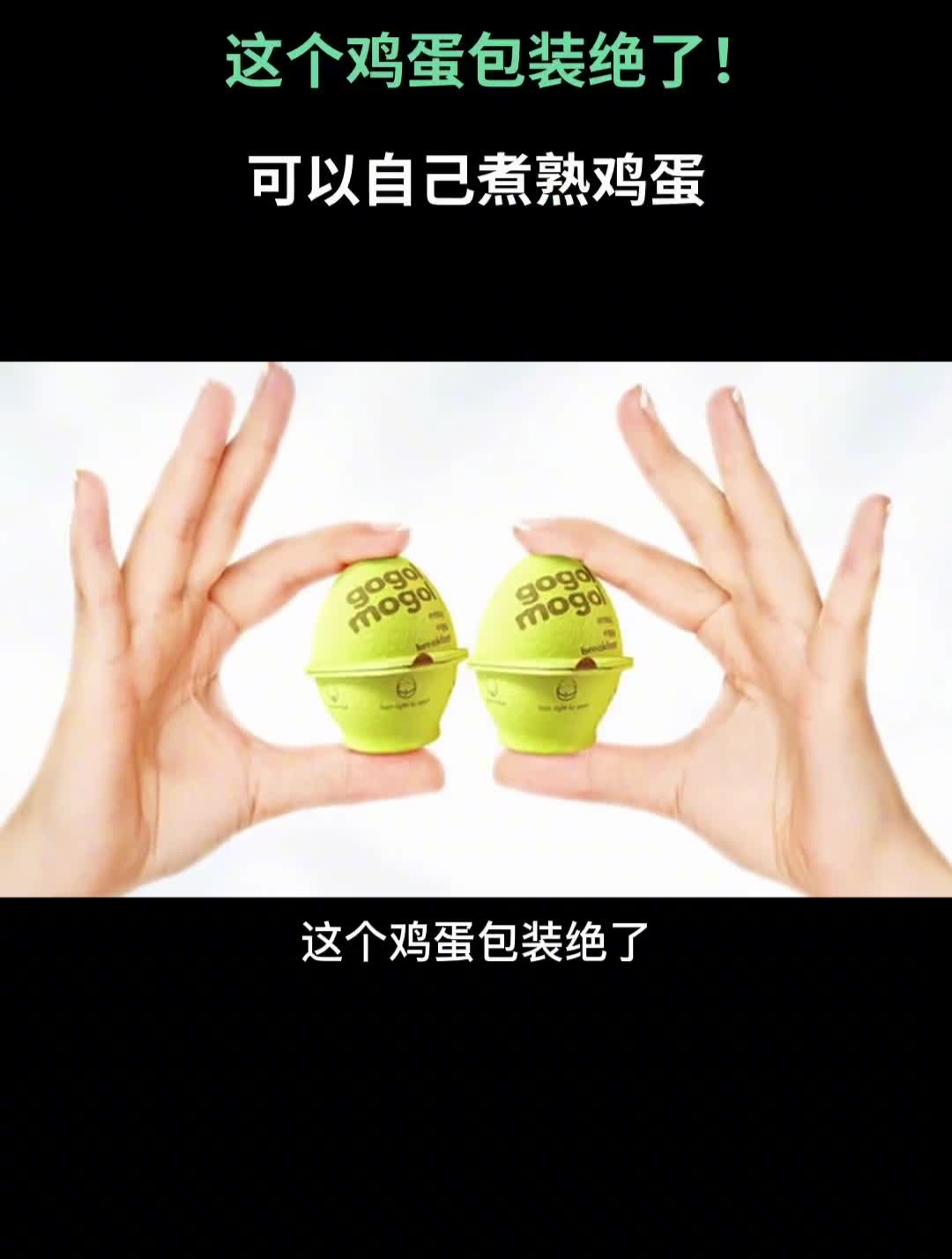 设计即是生活可以煮熟鸡蛋的包装设计工业设计