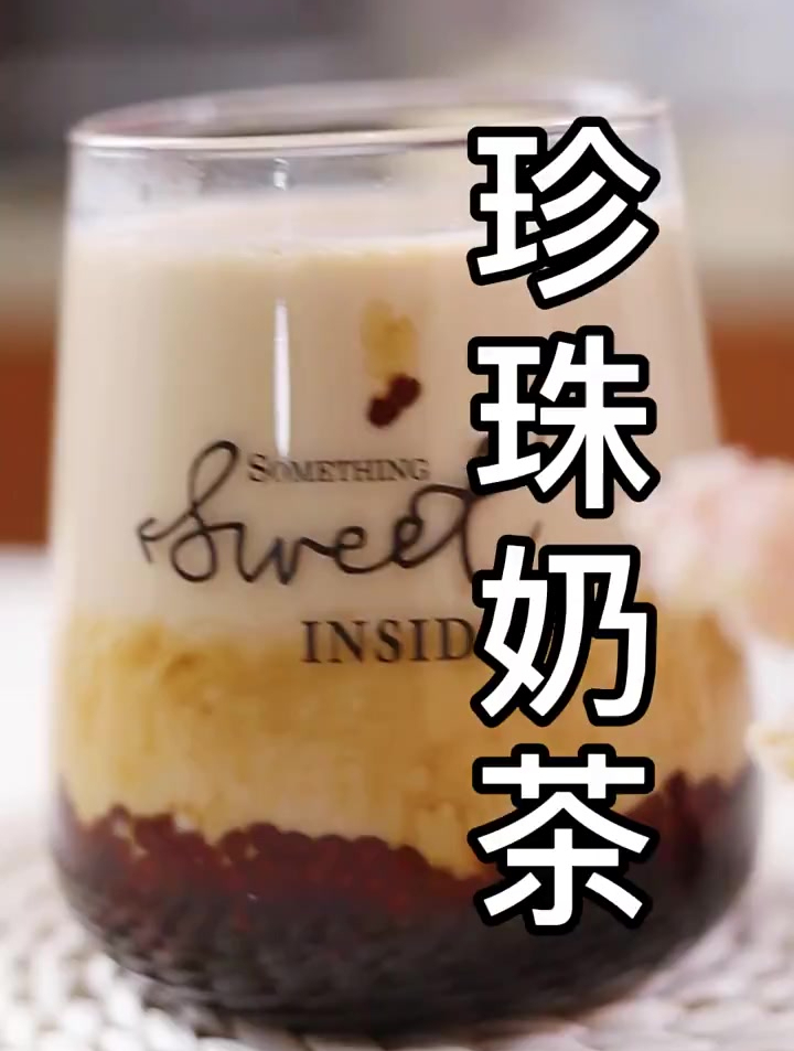 超简单的珍珠奶茶教程,Q弹好喝!