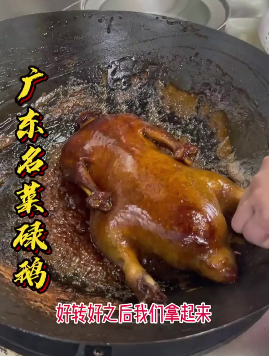 肿厨教你正宗的广东“碌鹅”配方毫无保留