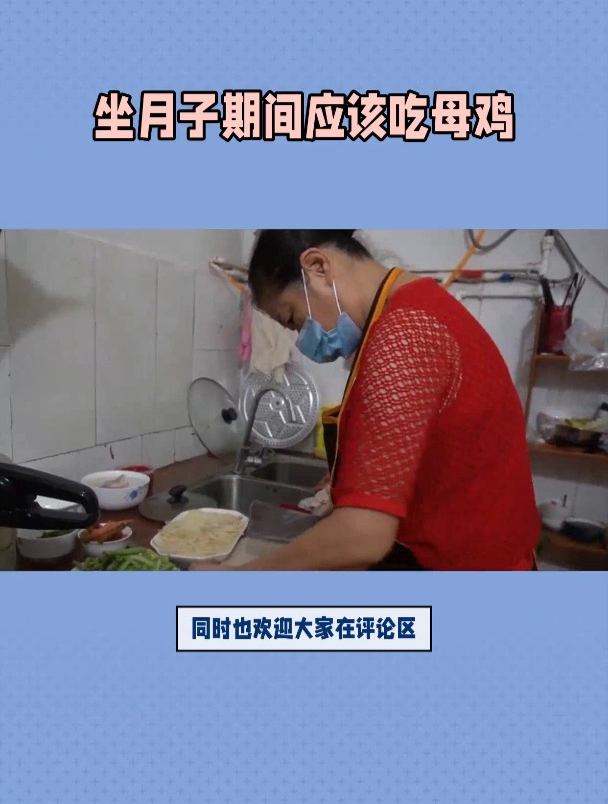 坐月子应该吃母鸡?