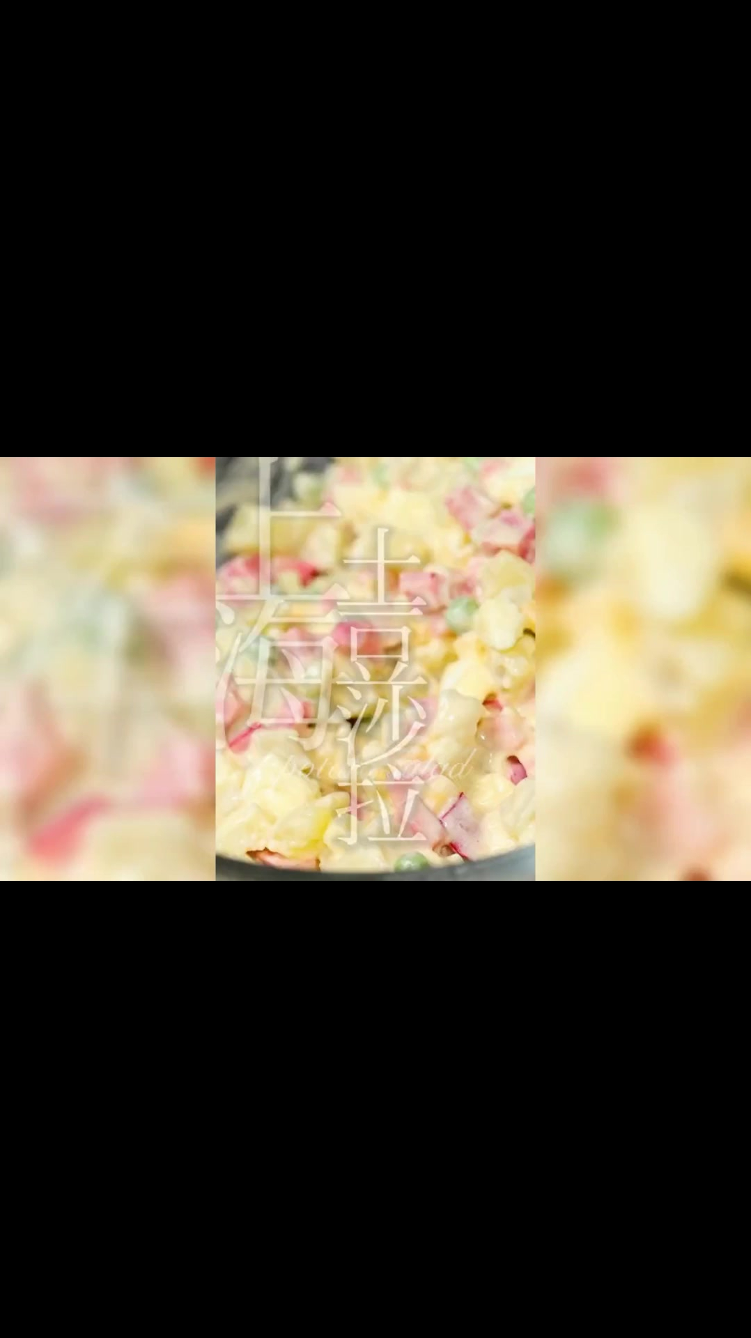 做一个不一样的土豆沙拉这个酱的做法你一定用得到