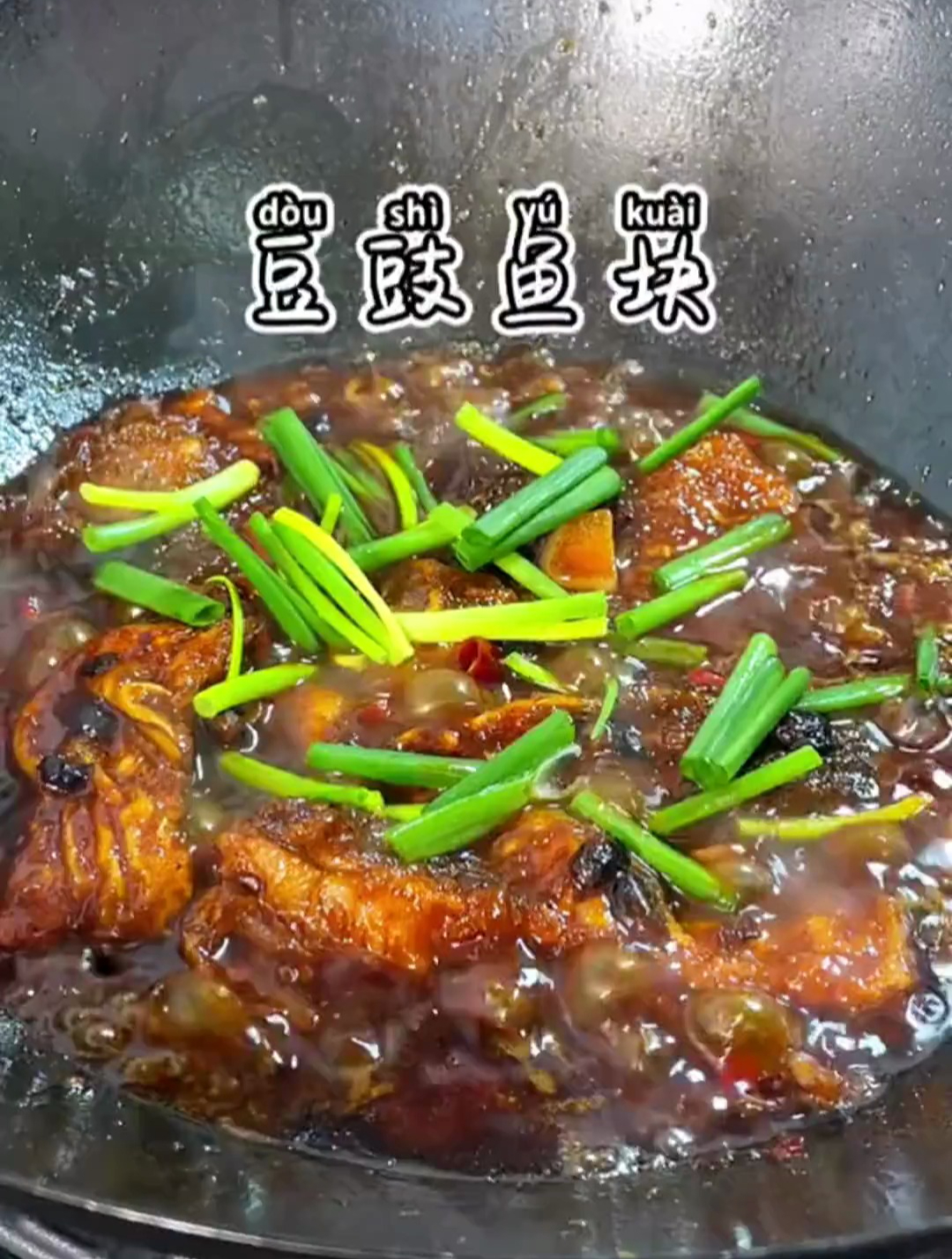我的拿手好菜豆豉鱼块,香辣入味好吃下饭