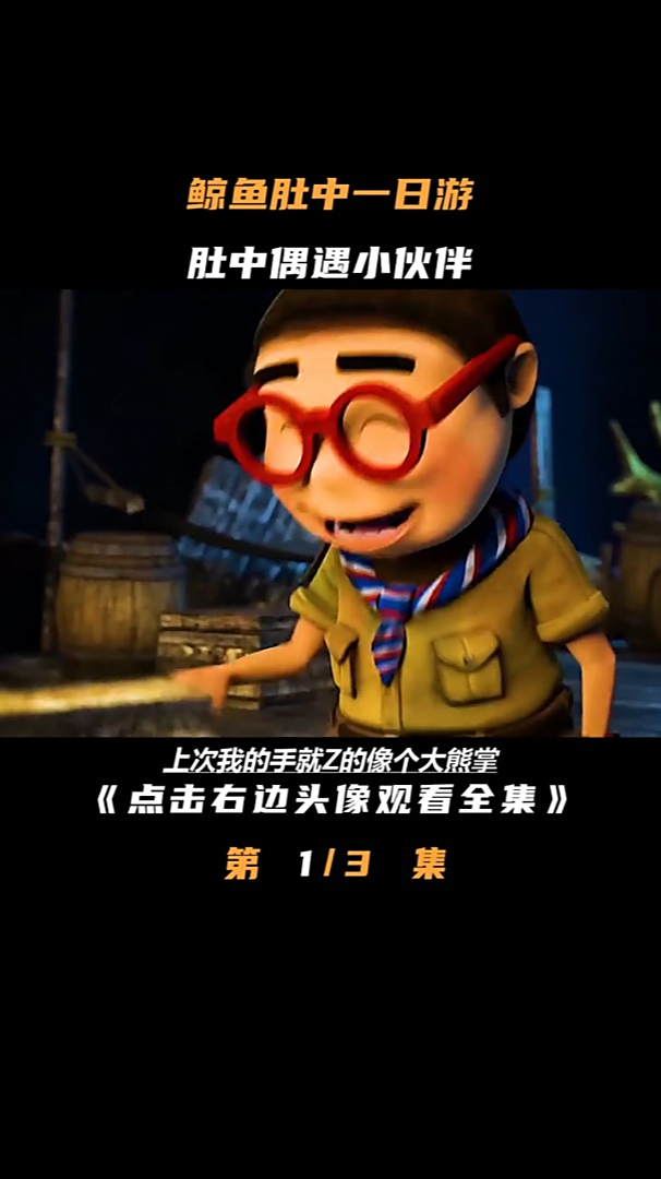 好不容易逃出了鲸鱼肚子,结果下一秒又被干了下去