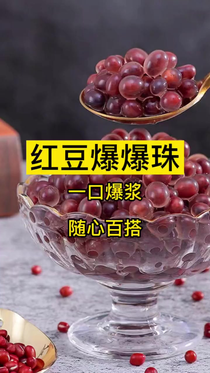 这个红豆爆爆珠才是奶茶的好搭档,随意搭配都很好吃