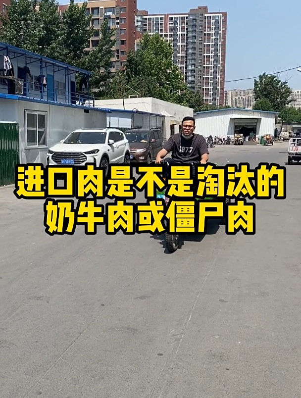 为什么进口牛肉价格那么便宜,是不是淘汰的牛?今天带你了解一下