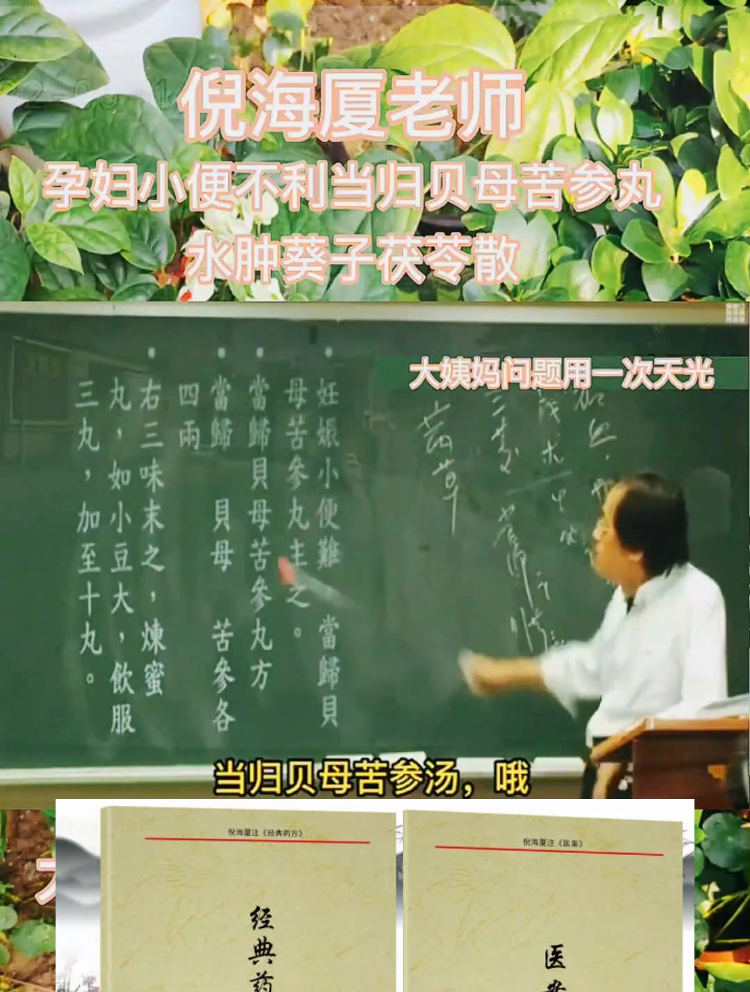 中医鬼才倪海厦:一汤勺当归贝母苦参汤,女人的这个烦恼,消失了