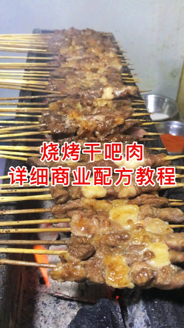 好吃的烧烤干吧肉的做法