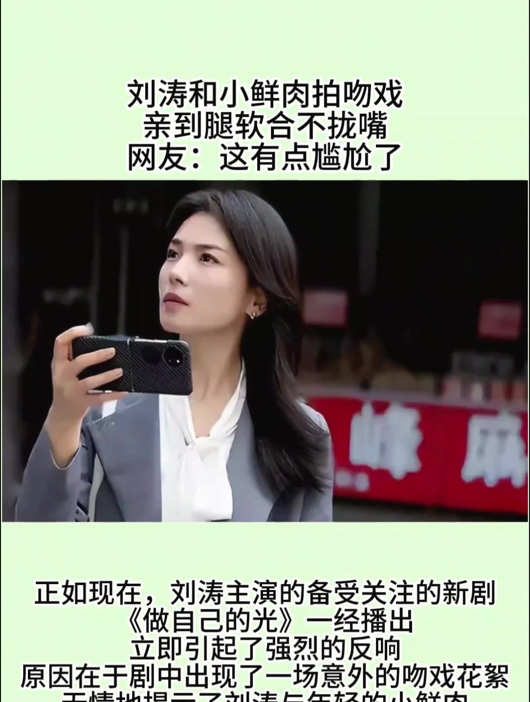 刘涛和小鲜肉拍吻戏,亲到腿软合不拢嘴,网友:这有点尴尬了