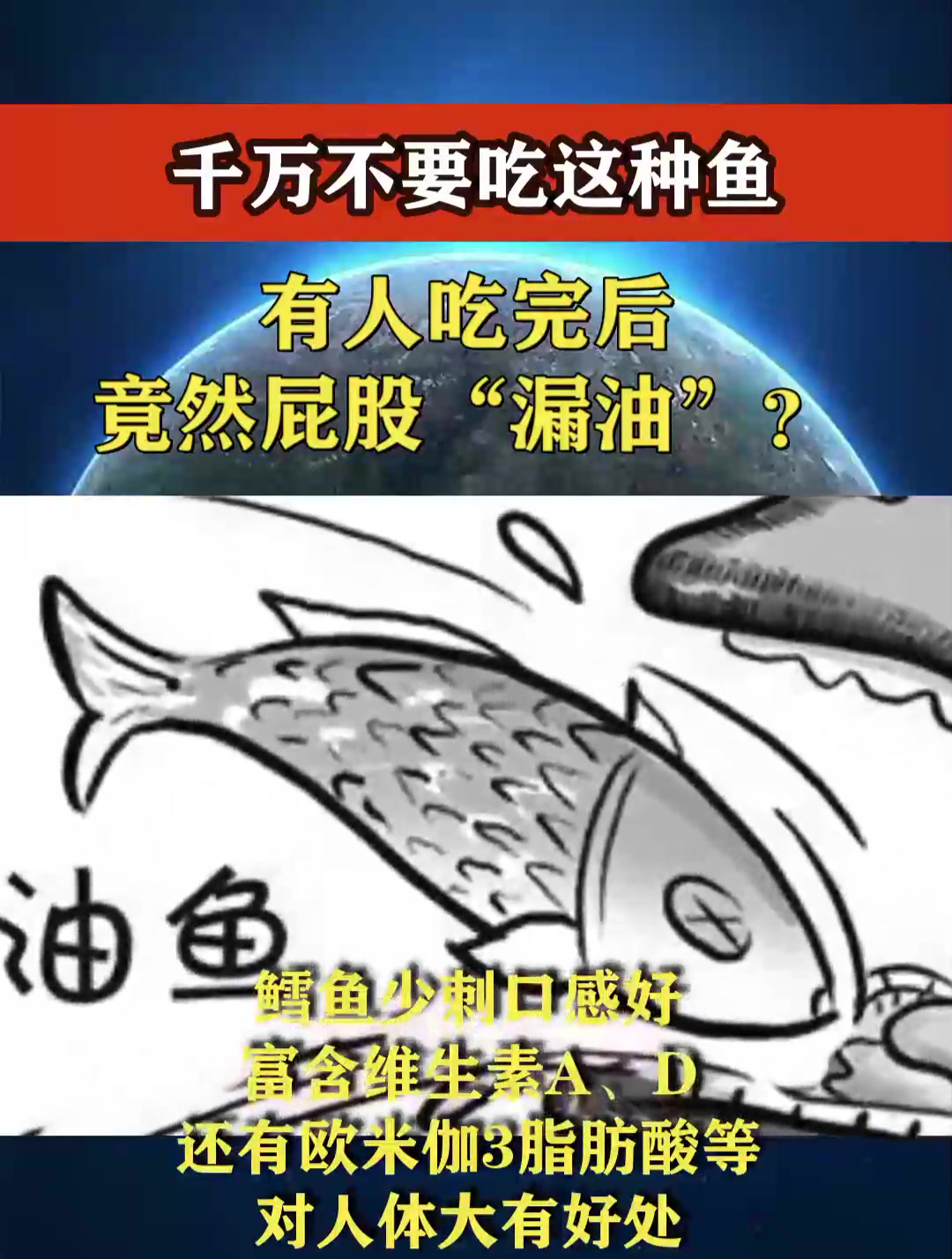 千万不要吃这种鱼,有人吃完后,竟然屁股漏油?