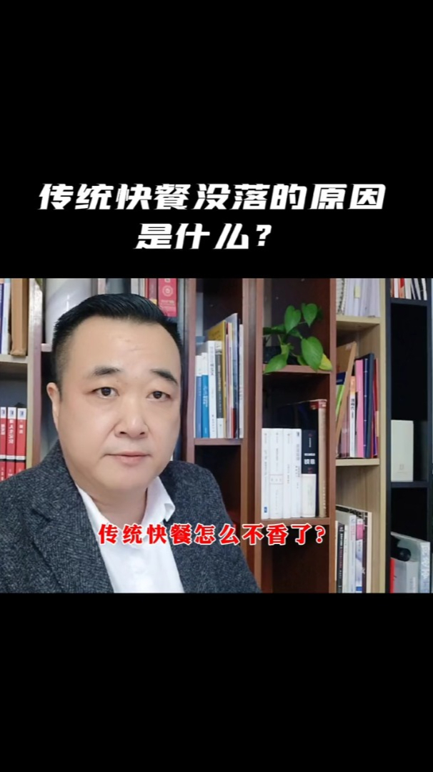 餐饮品牌策划:传统快餐没落的原因是什么?众多餐饮品牌业绩下滑