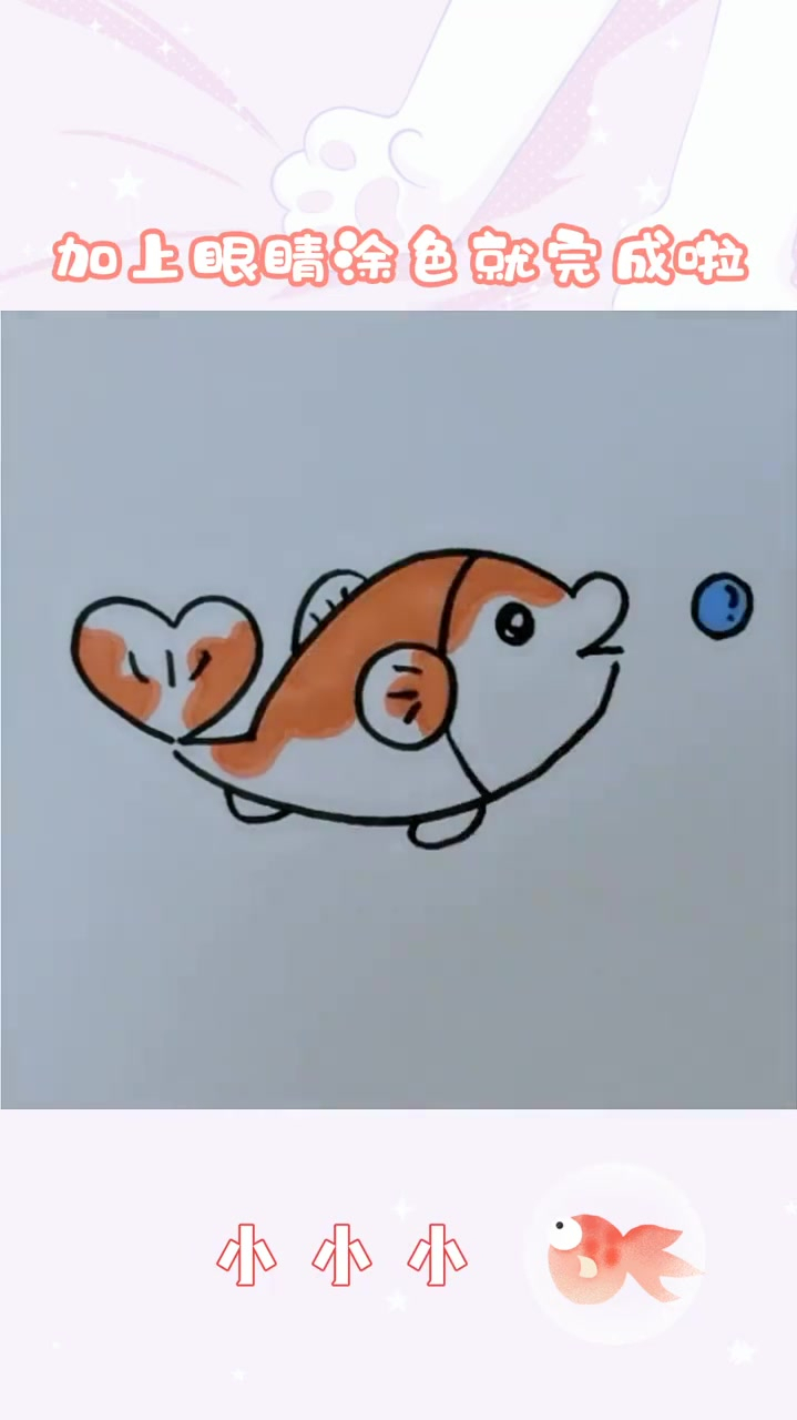手账简笔画锦鲤