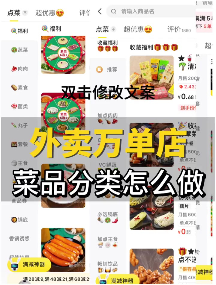 原来外卖万单店的菜单都是这么做的赶紧去试试吧