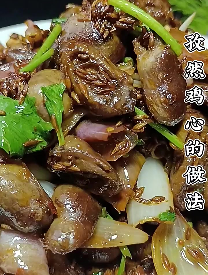 孜然鸡心的做法