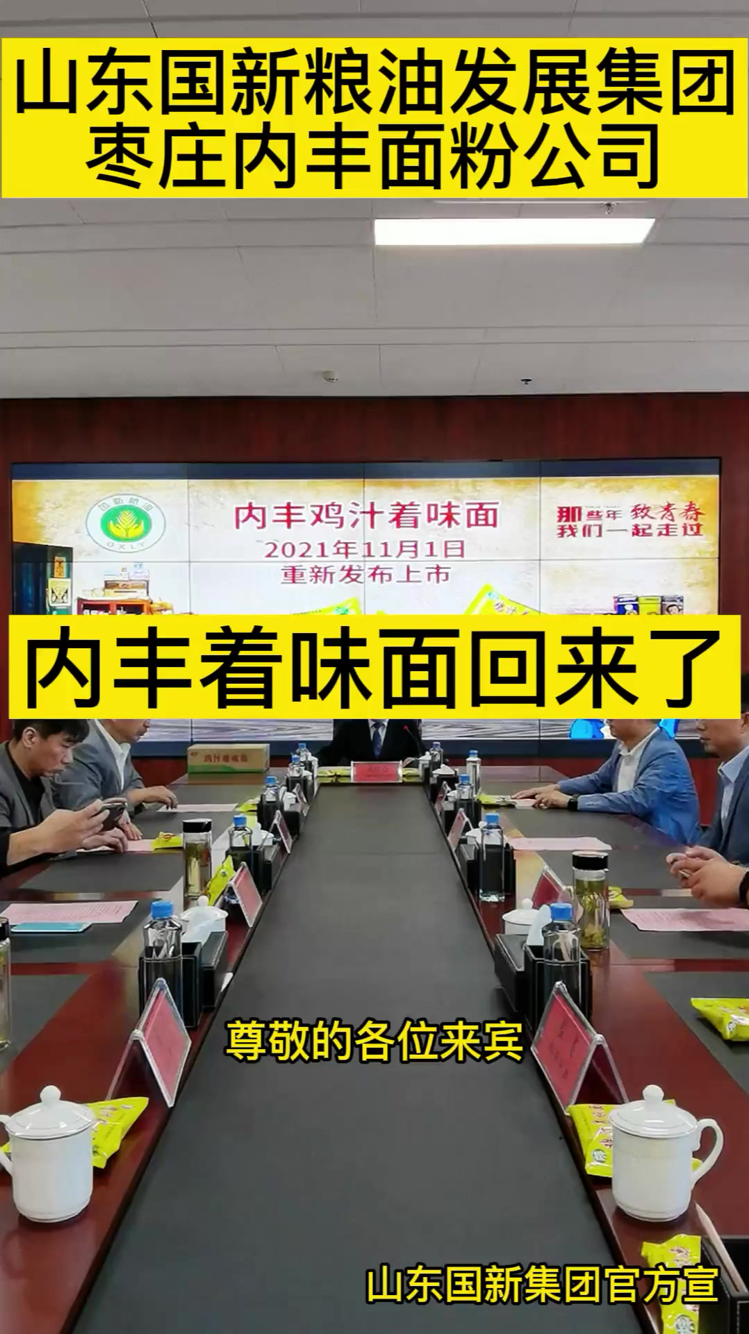 重磅回归!枣庄内丰鸡汁方便面11月1隆重上市!