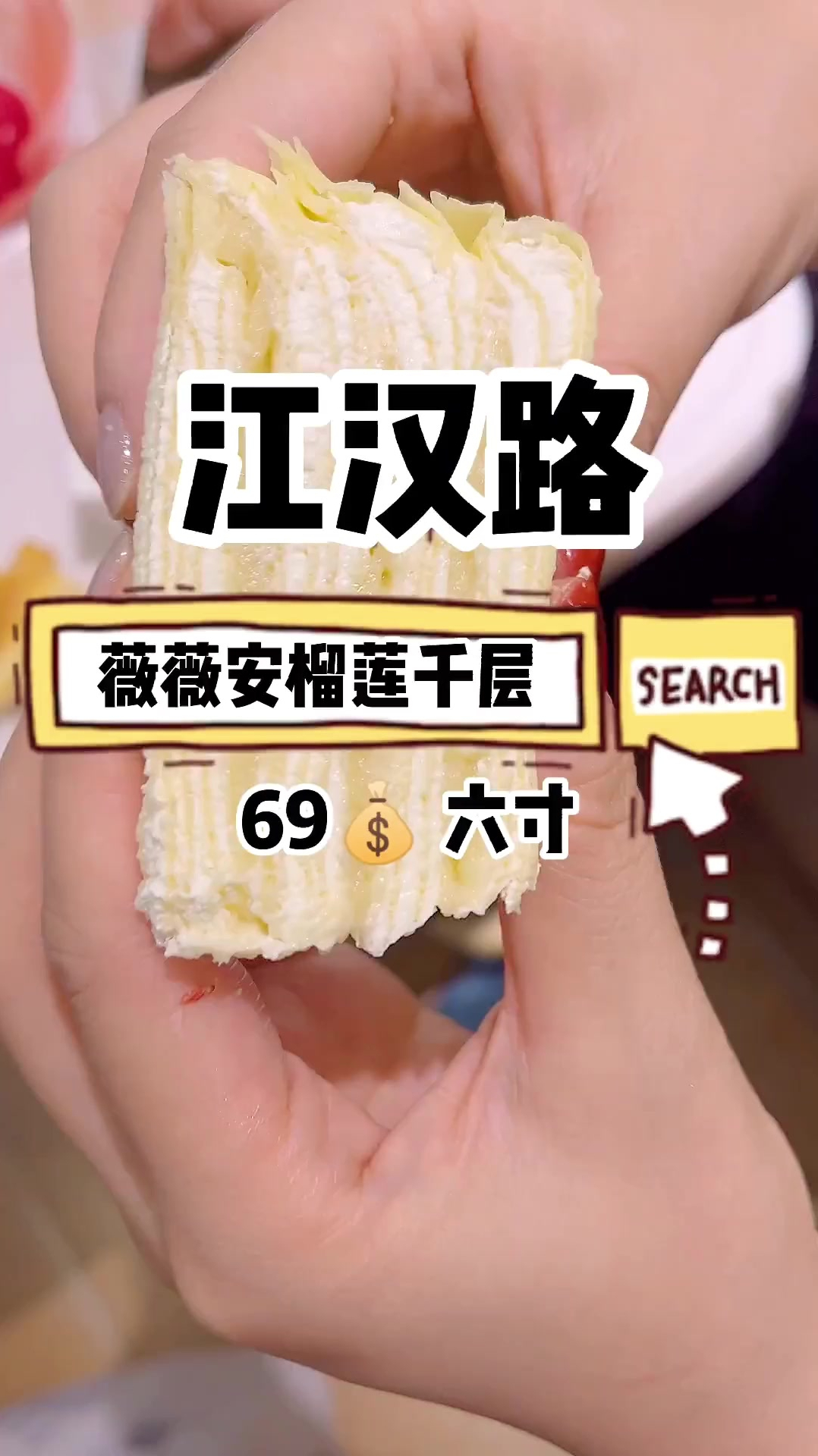 万万没想到,花69就能买6寸的榴莲千层蛋糕啦!果肉真心多!