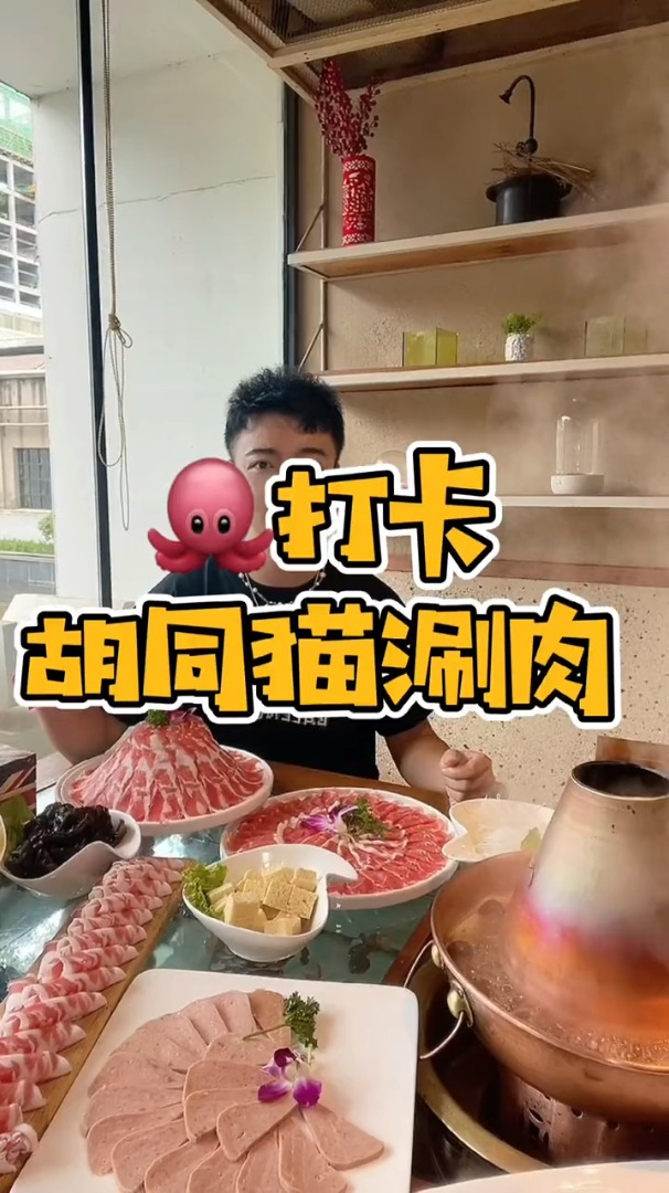 喜欢吃铜锅涮肉的可以在评论区呼唤你们的伙计了