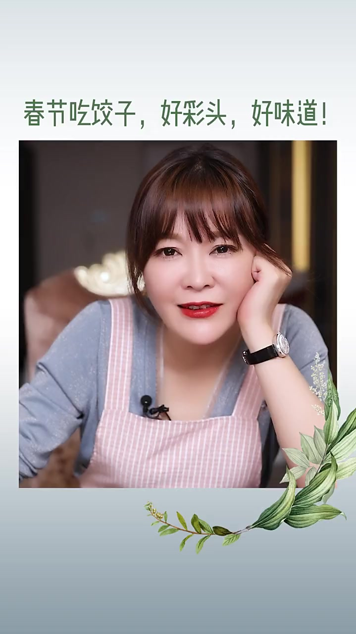 包了一大盘“翡翠白玉饺子”,这香喷喷的馅料,装满了我对您和家人的祝福!