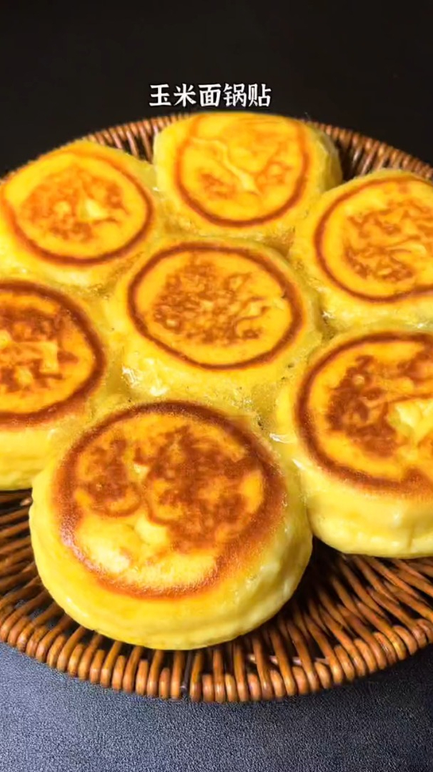 玉米面锅贴,这样做蓬松暄软底部金黄酥脆,比蒸的还好吃