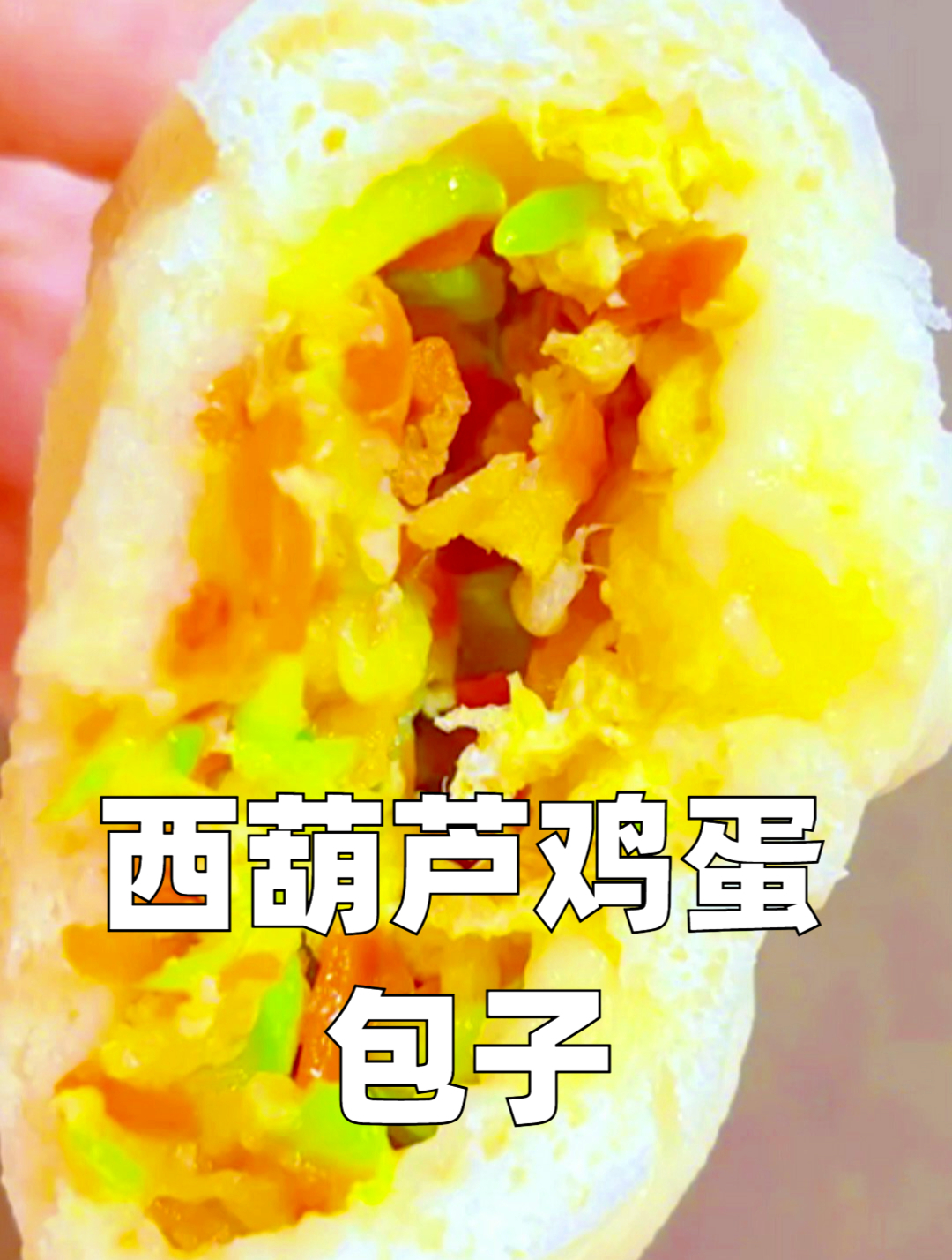 西葫芦鸡蛋包子不要放这些料,你就像我这样调馅绝对全家都抢着吃