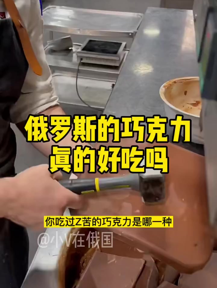 俄罗斯的巧克力真的好吃吗?俄罗斯 好物推荐 国外生活