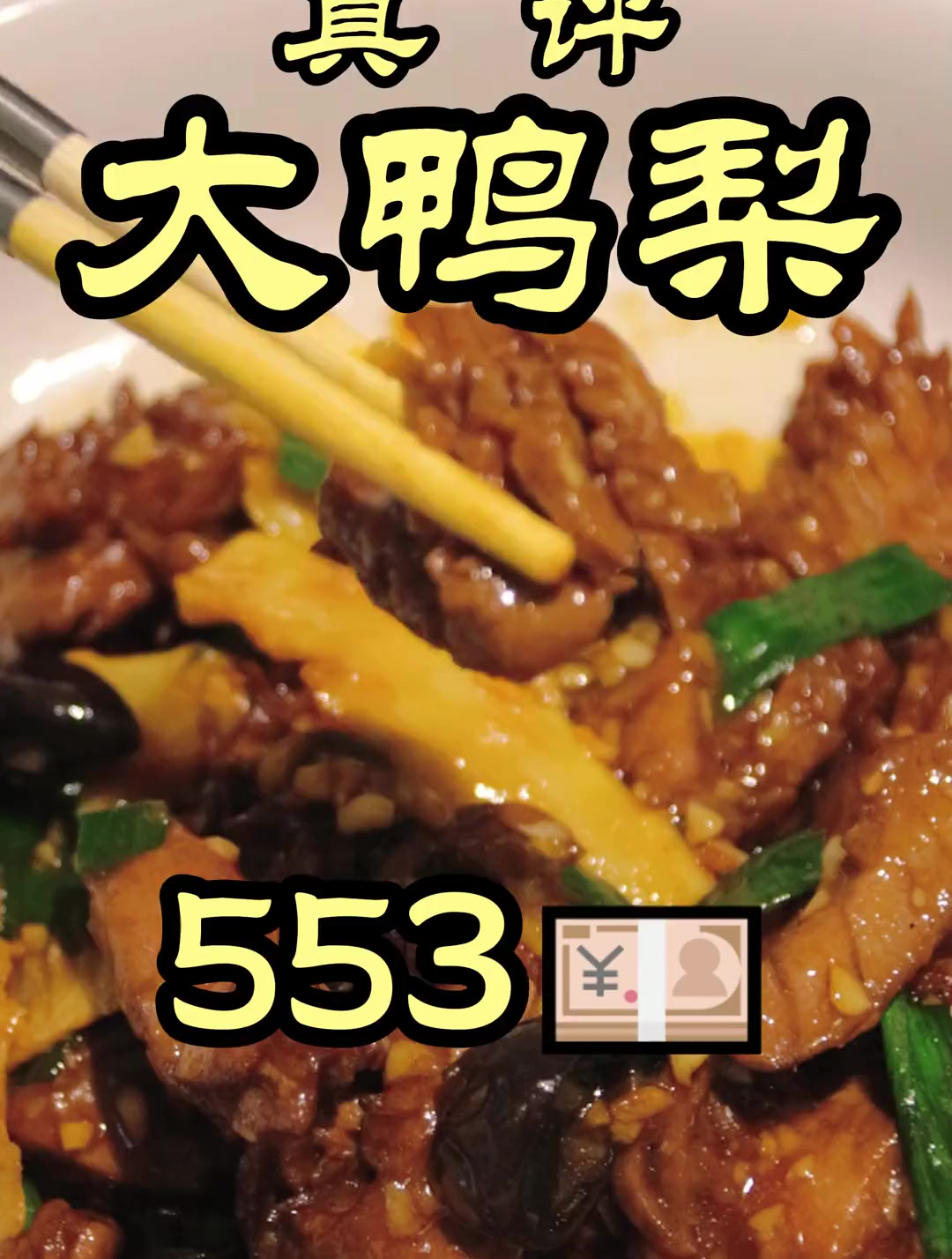 你们疯狂私信的大鸭梨,今天终于见识到了!