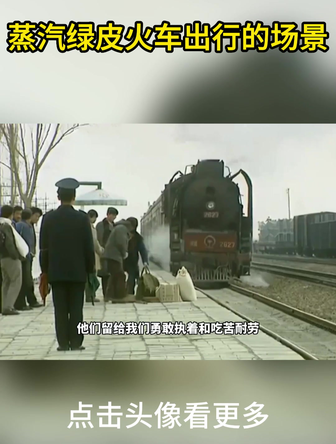 中国铁路经典画面,蒸汽机车牵引绿皮旅客列车,已成绝唱!