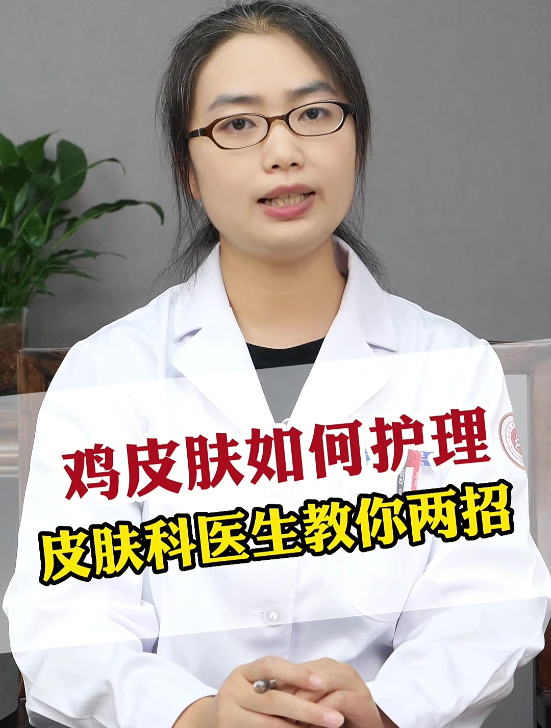 鸡皮肤如何护理?教你两招